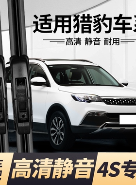 猎豹CS10CS7CS9飞腾猎豹Q6猎豹CT7猎豹CT5雨刮器原装无骨雨刷胶条