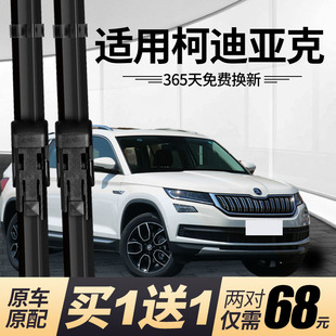 斯柯达柯迪亚克雨刮器原厂雨刷条 科迪亚克雨刮器原装雨刷器胶条