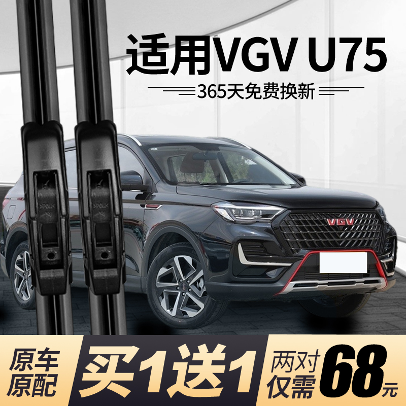 重汽VGVU75雨刮器原厂无骨雨刷