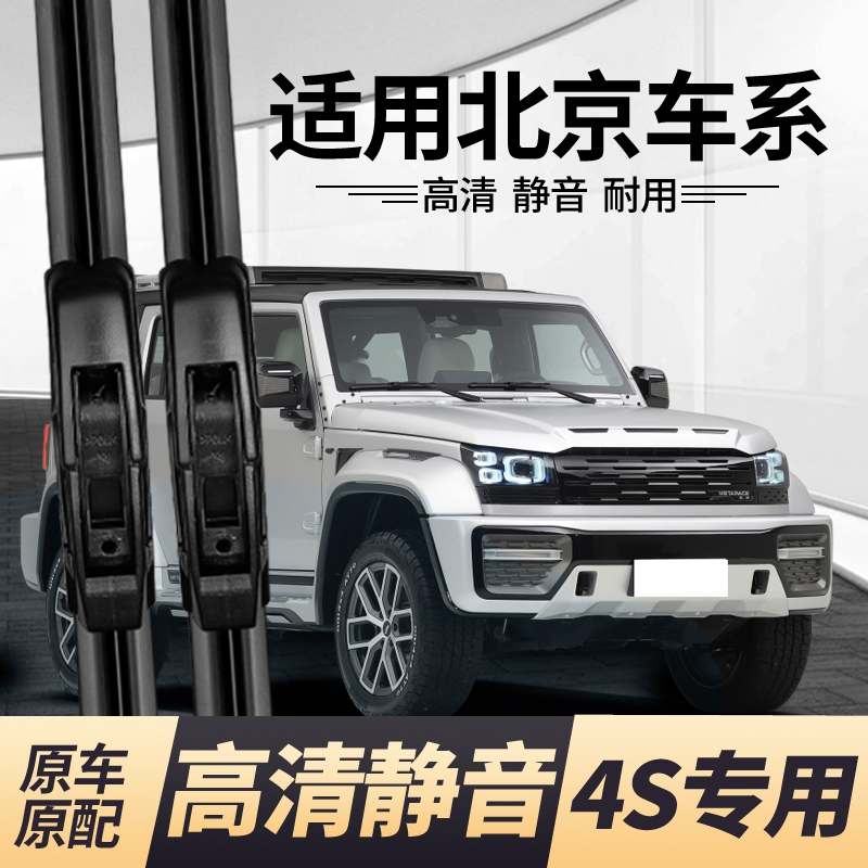 粤魅力北京无骨高清静音前雨刮器