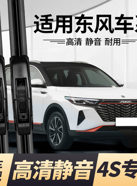 东风风神奕炫GS皓极E60E70奕炫ax3ax4ax5ax7雨刮器原装无骨雨刷器