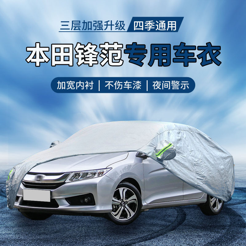 {撕坏白送}锋范车衣罩防晒防雨
