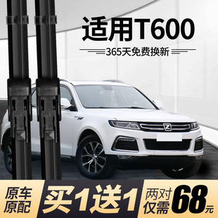 众泰t600雨刷器原装无骨雨刮 T600coupe雨刮器原厂前后雨刮器胶条