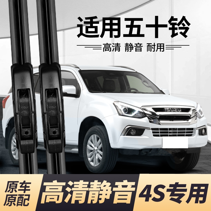 粤魅力五十铃无骨高清静音前雨刮