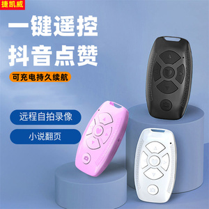 一键遥控蓝牙自拍神器