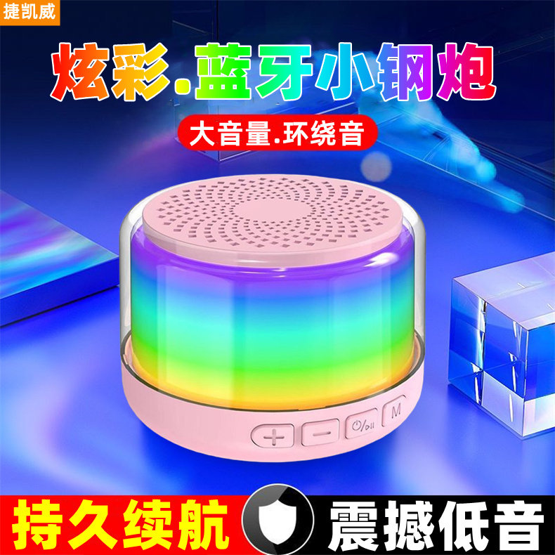 捷凯威K8蓝牙音箱七彩灯无线小音响户外便携插卡音箱长续航低音炮