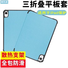 捷凯威三折叠平板电脑壳适用于iPadPro11保护套Ari4全包mini6四角防摔10.2英寸2019款10.5皮套散热支架防指纹