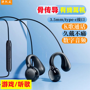 捷凯威线控耳机骨传导有线耳机3.5mm圆孔久戴不痛Typec高清音质通