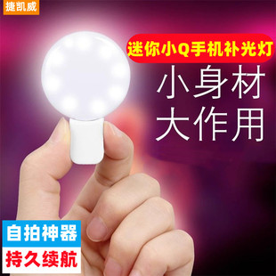 捷凯威迷你小Q手机补光灯小身材美颜闪光灯便携带USB美拍灯自拍用LED抖音嫩肤打光神器外置补光灯女主播美颜