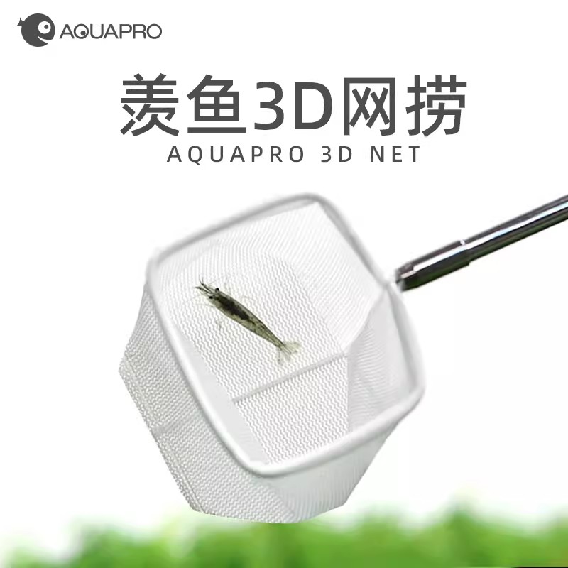 羡鱼3D虾捞水晶虾网伸缩小鱼苗圆形伸缩杆立体黑色方形小渔网网捞