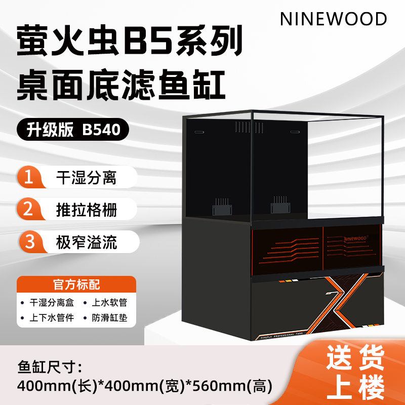 NINEWOOD久物萤火虫B5底滤缸一体式小型桌面缸乌龟原生溪流金鱼缸