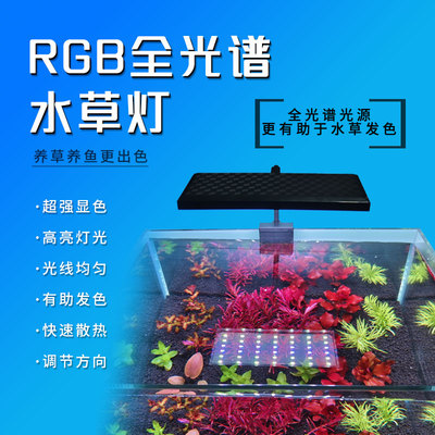 鱼缸LED夹灯全光谱水草灯仿太阳RGB增艳灯水草鱼用发色灯草缸造景