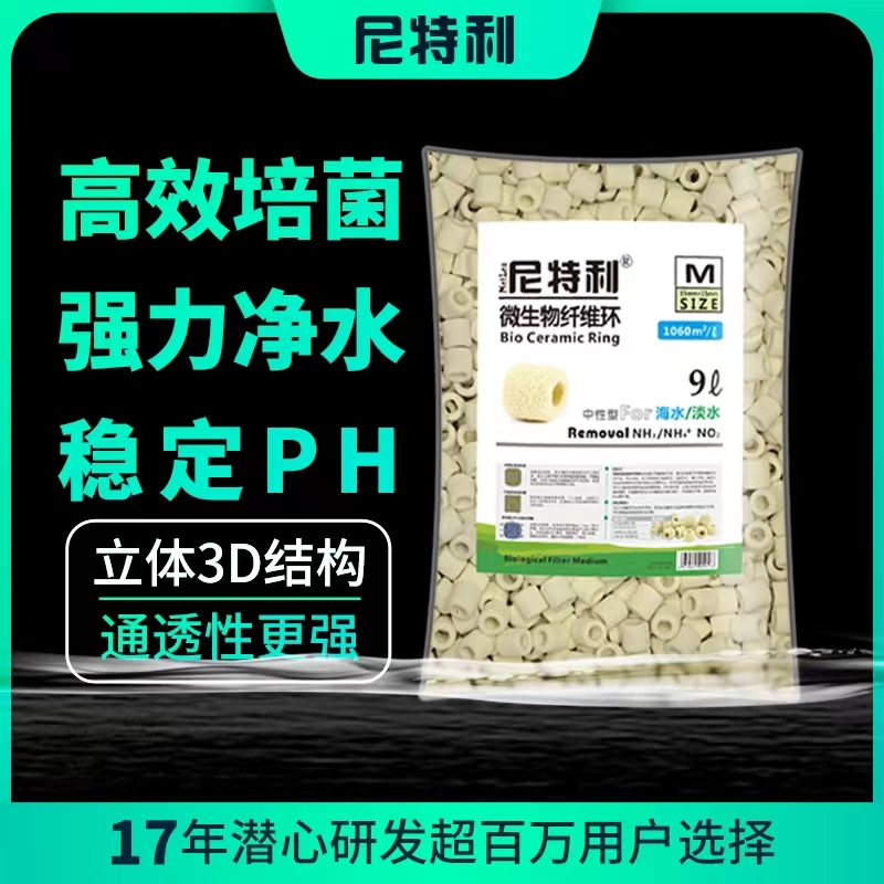尼特利滤材鱼缸专用过滤材料细菌屋生化棉硝化细菌培菌屋纤维环球