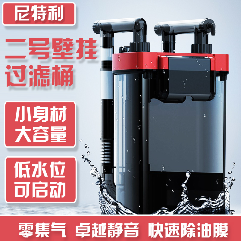 尼特利2号壁挂过滤桶小型静音