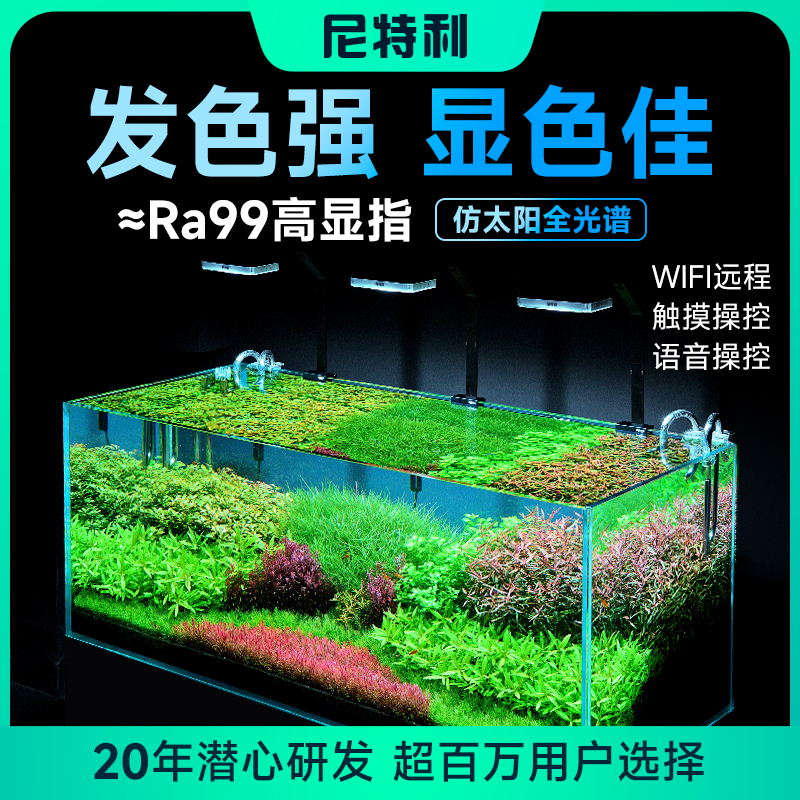 尼特利三代全光谱支架水草灯