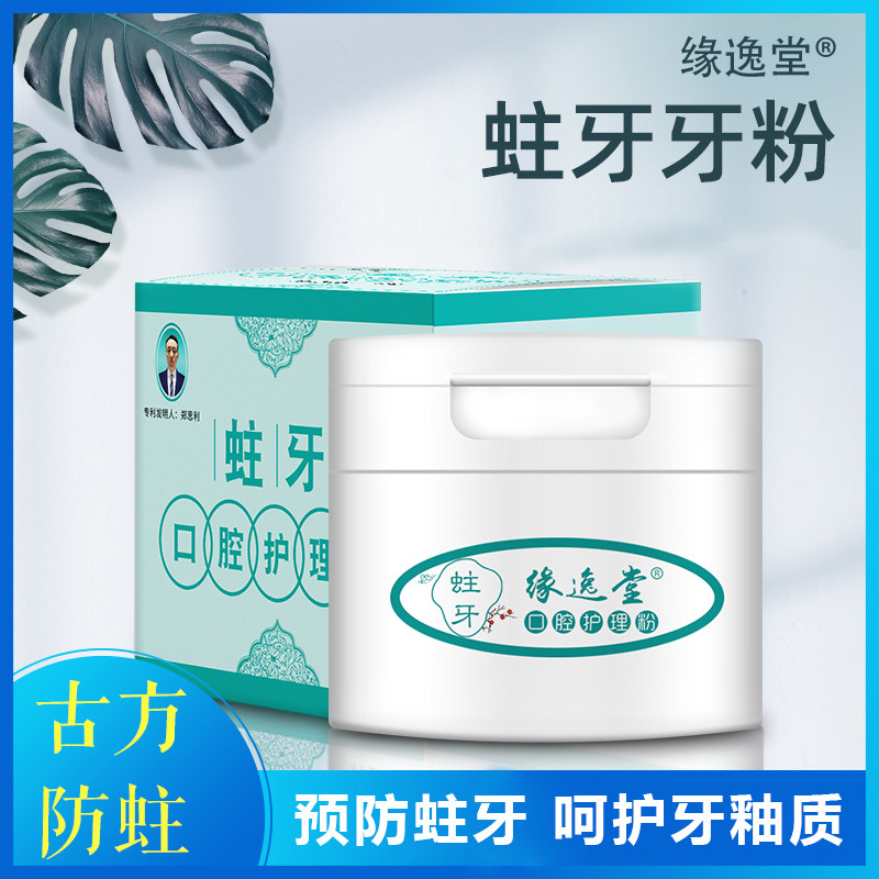 防蛀牙粉预防蛀牙龋齿防牙菌斑儿童成人草本牙粉预防蛀牙龋齿牙疼