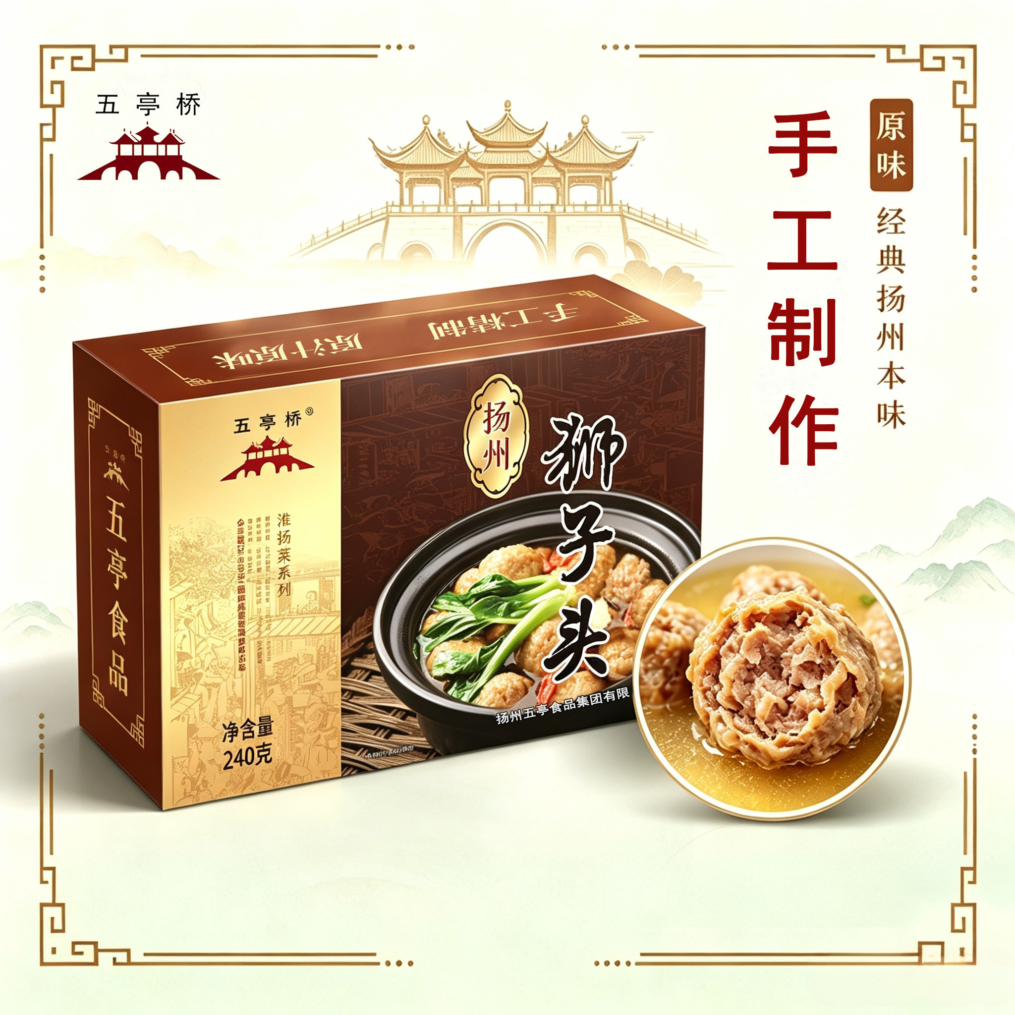 常温邮寄五亭桥手工扬州狮子头图片