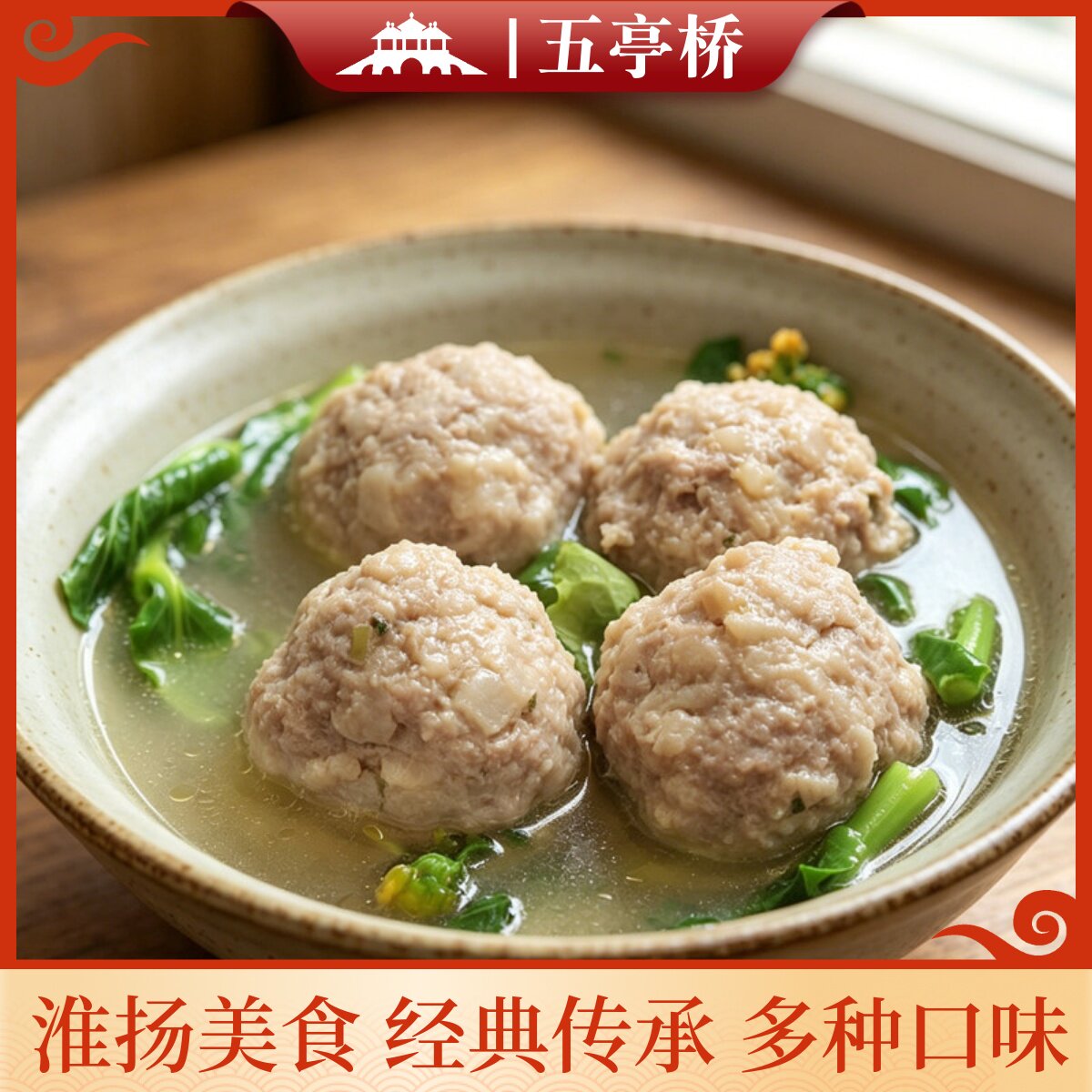 五亭桥手工肉丸盒装扬州狮子头图片
