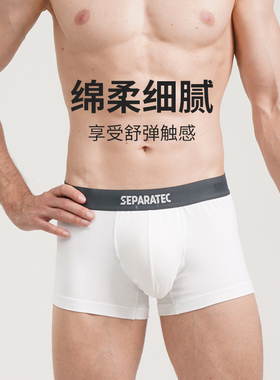 SEPARATEC枪弹分离男士40S精梳棉柔软细腻内裤透气极简棉四角裤