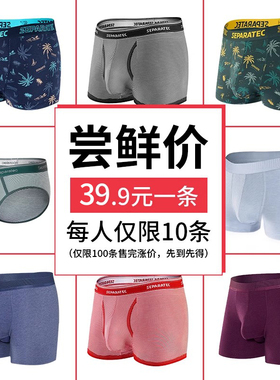 SEPARATEC尝鲜一条装枪弹式分离男式内裤透气凉快四角裤