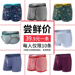 透气凉快四角裤 SEPARATEC尝鲜一条装 内裤 分离男式 枪弹式