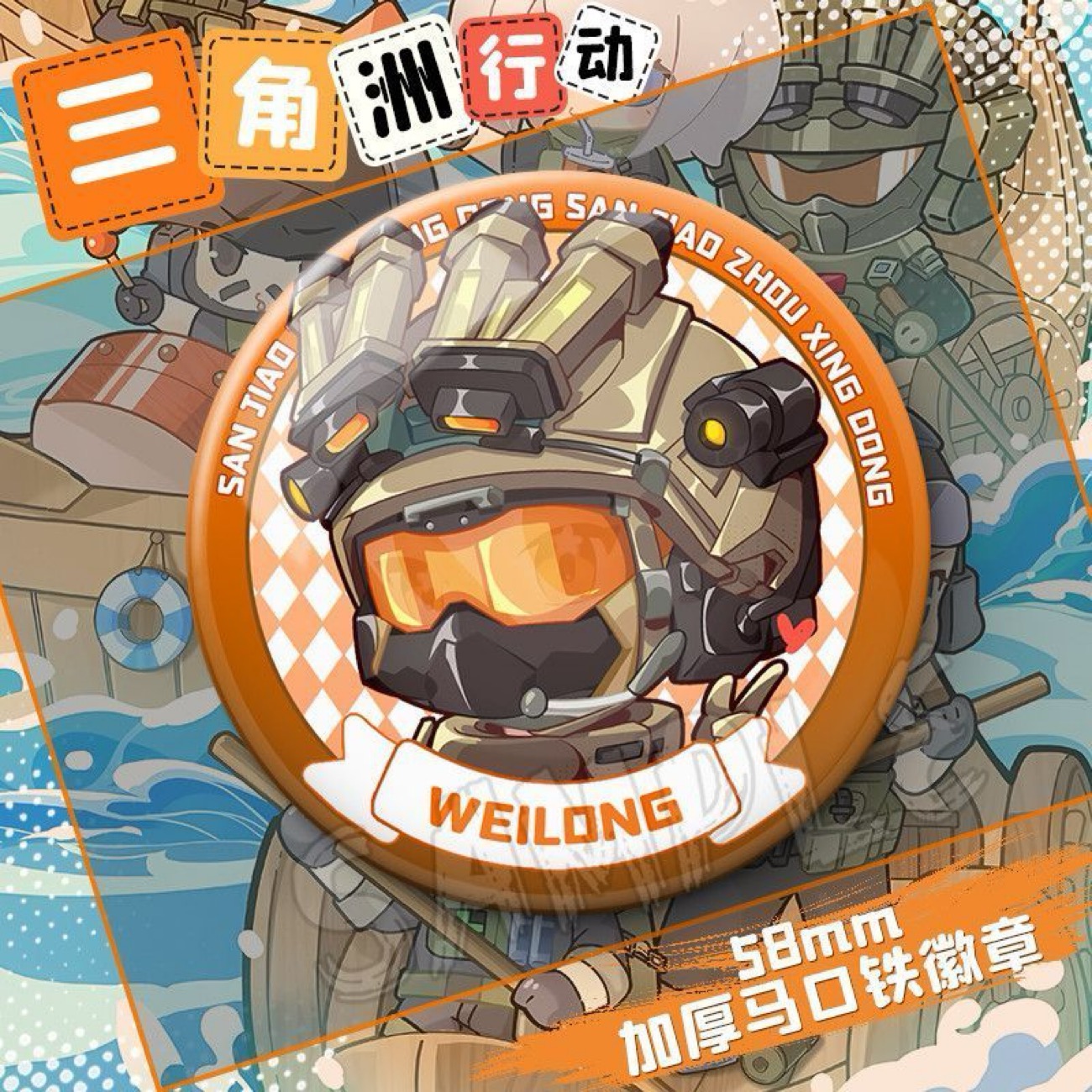 三角洲行动骇爪威龙闪闪吧唧蛊无名疾风红狼蜂医露娜谷子学生礼物