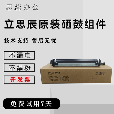 立思辰GA95409541全新硒鼓组件