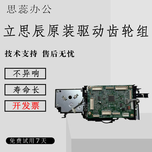 立思辰95409541废粉驱动齿轮组
