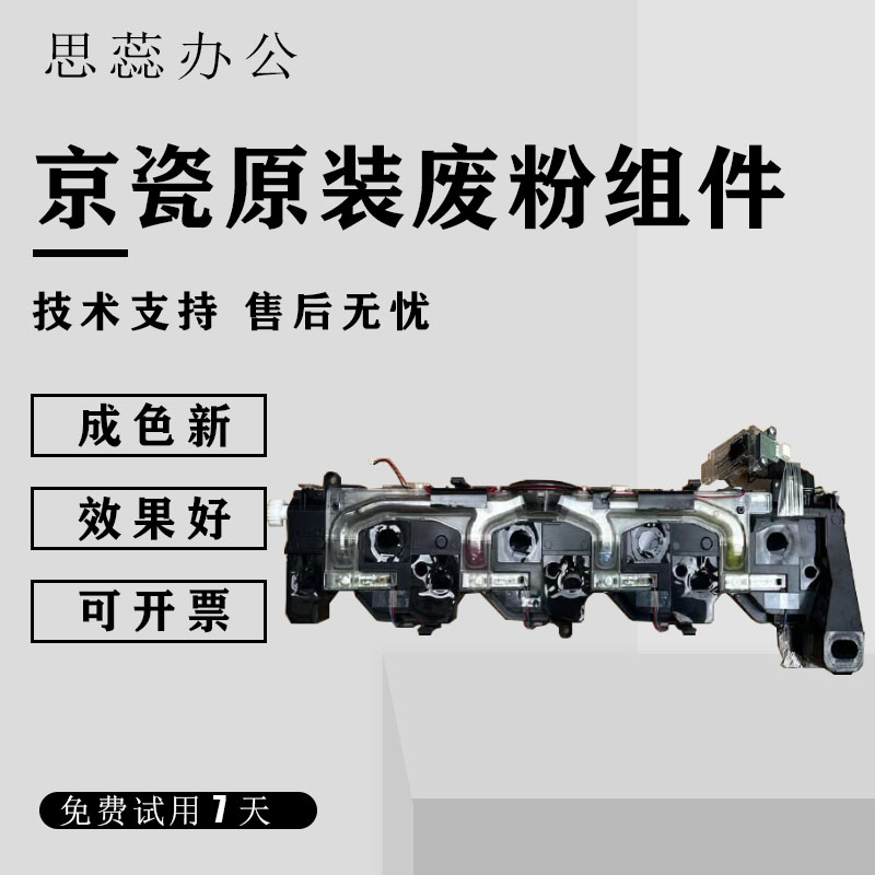 京瓷 原装2552 3252 2553 3253 2554 3554ci废粉杆 回收组件