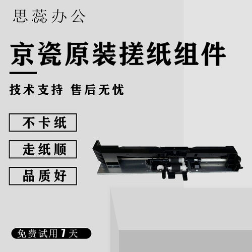 原装京瓷1800 2321 2010 2011 2210 2101 2211搓纸轮 搓纸套组件
