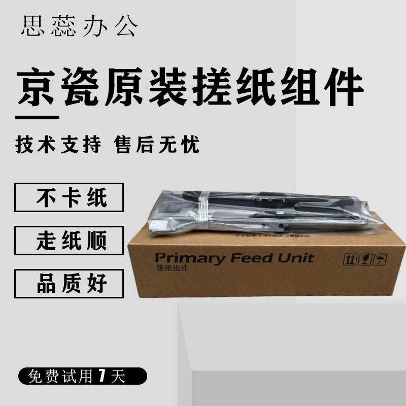 原装京瓷6525 3511 4028 4125 3010i纸盒搓纸轮组件搓纸器 进纸器
