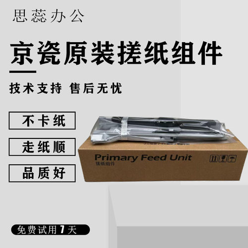 原装京瓷3011 3511 3510 4226 3010i纸盒搓纸轮组件搓纸器 进纸器