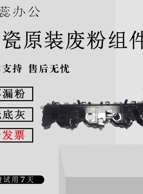 京瓷 原装2552 3252 2553 3253 2554 3554ci废粉杆 回收组件