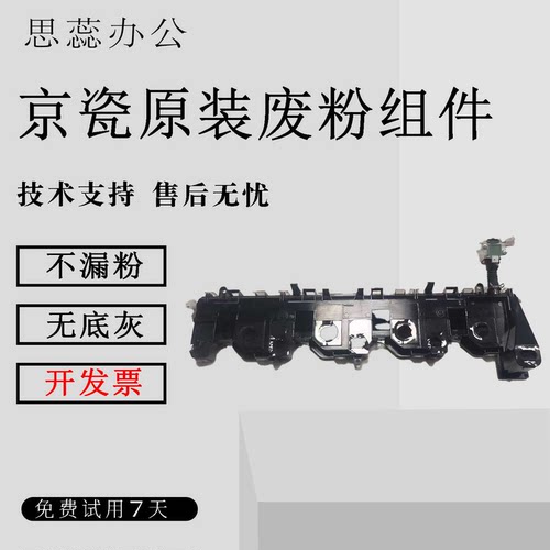 京瓷255435543253废粉回收组件
