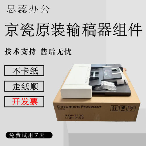 原装京瓷复印机进稿器28008224