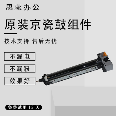全新 原装 京瓷3010i鼓组件 京瓷3510i 3011i 3511i 鼓组件 套鼓