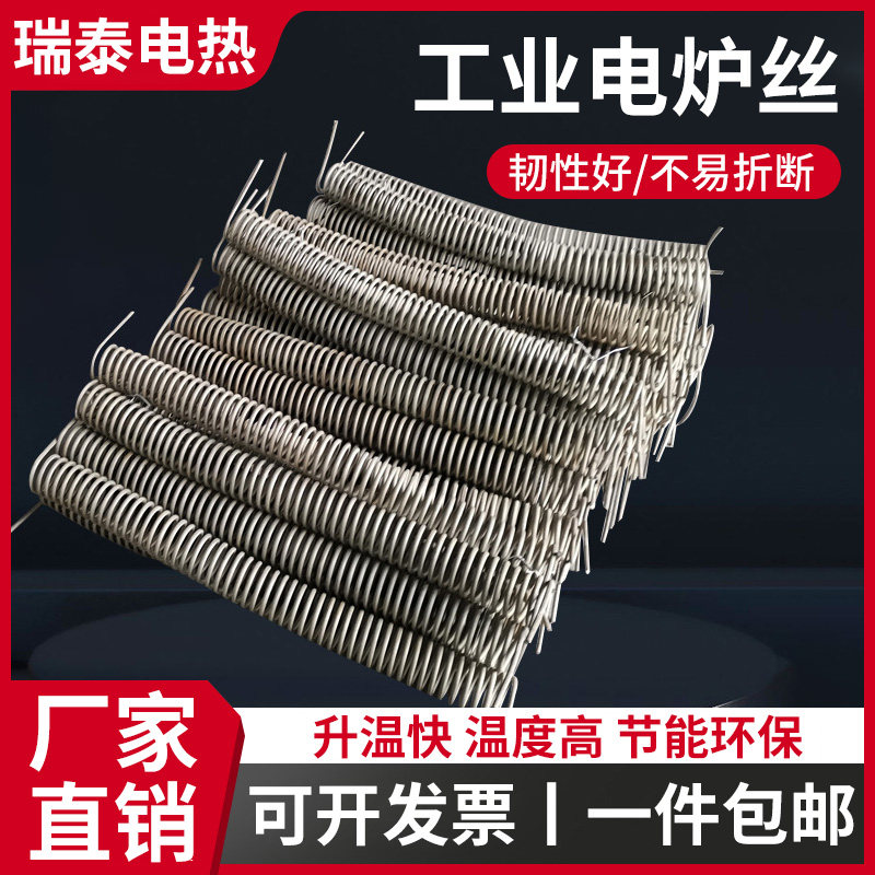 镍铬合金电热丝电炉钨丝低压耐高温工业电热丝钢化炉加热丝化铝炉