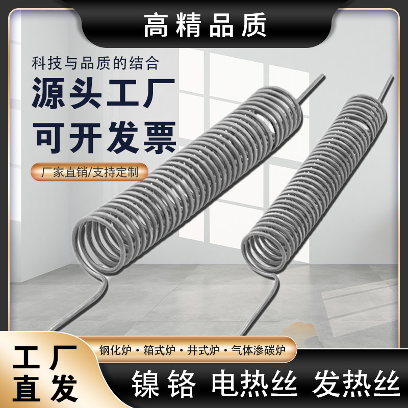 电炉丝加热工业高温大功率镍铬电热丝加热丝电阻丝铁铬铝发热丝