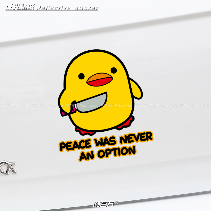 武装鸭头盔机箱行李箱电动车贴