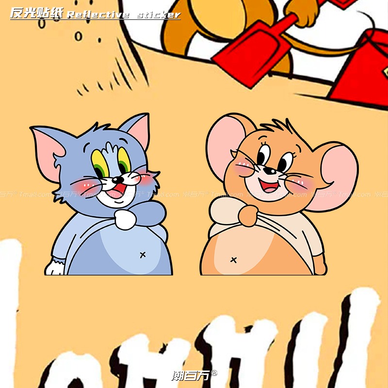 肥仔猫和老鼠趣味卡通反光贴纸