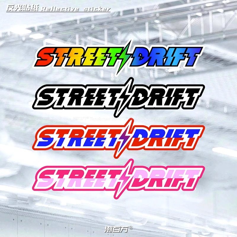 反光车贴街道漂移创意字体汽车改装贴纸摩托电动车身装饰反光贴花,汽车用品/电子/清洗/改装,汽车装饰贴/反光贴,淘宝优惠券,粉丝福利购,淘宝优惠卷