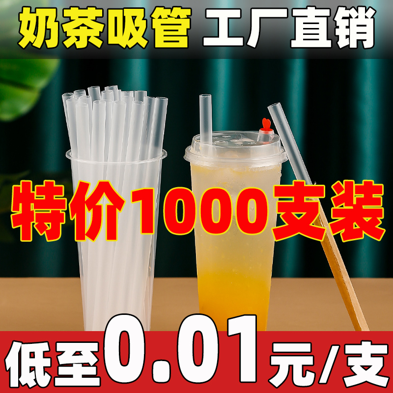 吸管一次性珍珠奶茶粗吸管