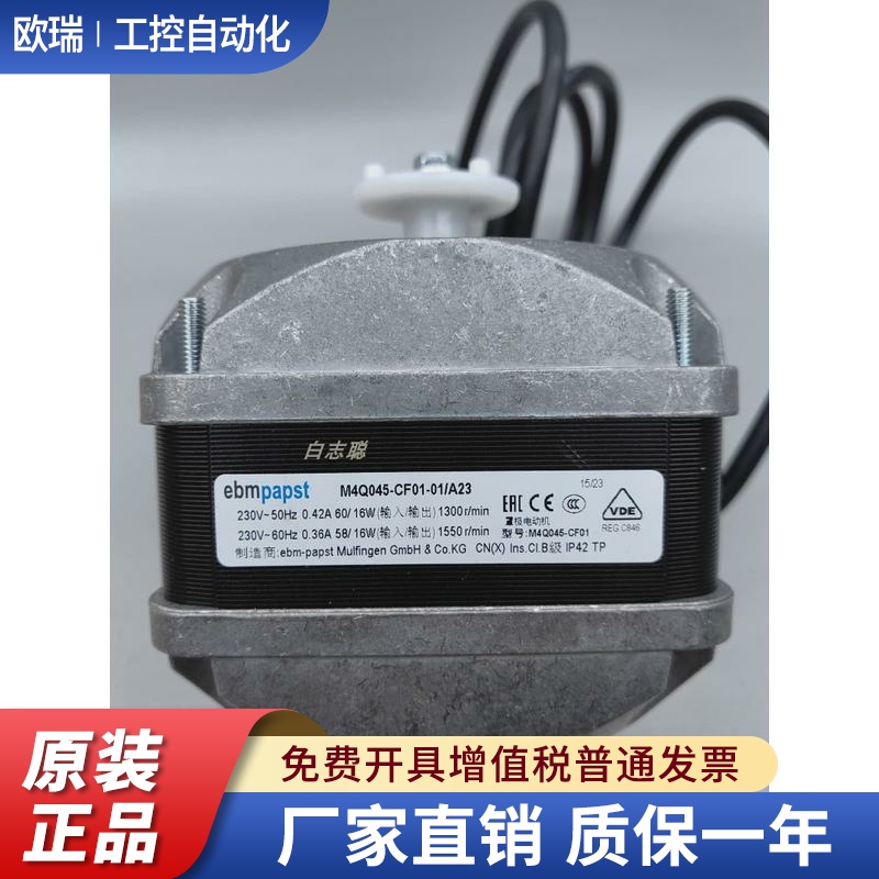 ebmpapst 罩极电动机 60W 16W冰柜玻璃展示柜电机 M4Q045-CF01-01