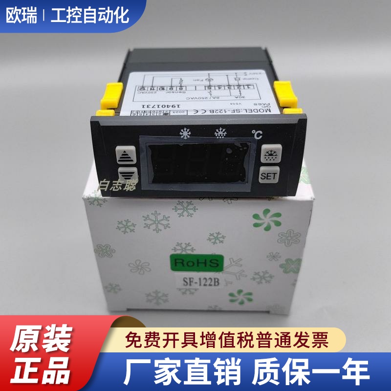 尚方 SF-122B 温控器冰柜雪柜温度控制器冷库电子显示数字SF-122