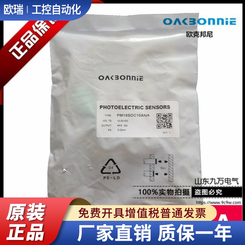 OAKBONNIE欧克邦尼光电开关PM18SDC10ANA APA 40ANR APR 100ANR P