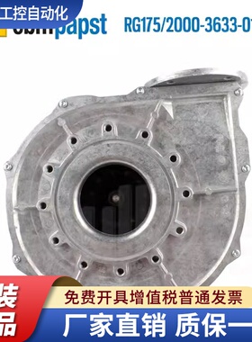 全新原装德国ebmpapst RG175/2000-3633-010204 EC交流燃气鼓风机