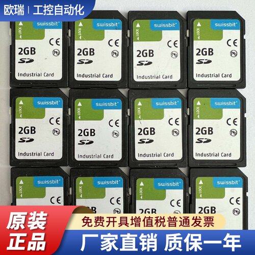 SWISSBIT贝加莱SD1G2G4G8G32G工业级宽温存储卡数控医疗设备大卡