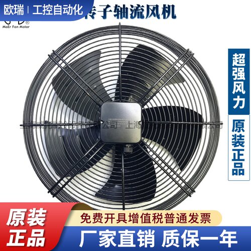MAER马尔外转子风机YSWF74L60P4-522N-450S防水盒空调冷库散热扇