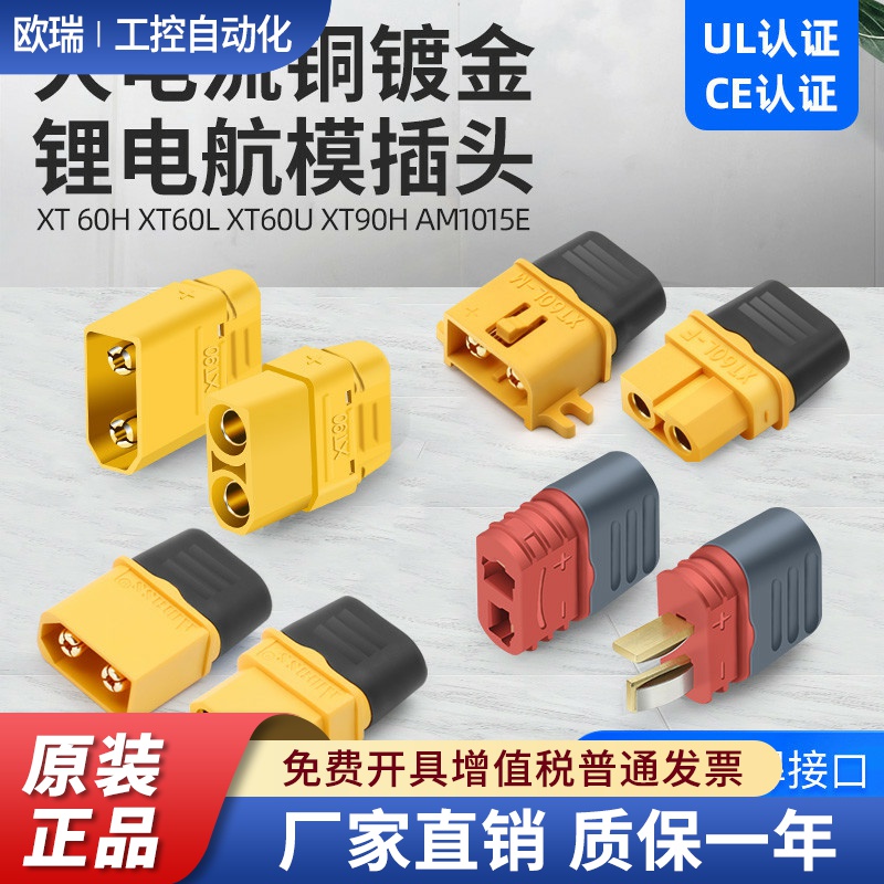 xt60L XT90h锂电池连接器航模公母对接香蕉航空AM1015E插头