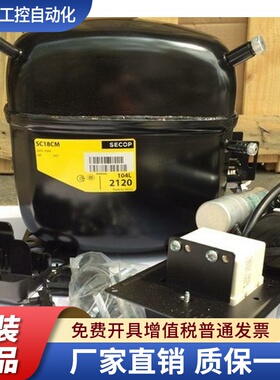 SC18CM 104L2120原装全新丹佛斯斯科普风幕保鲜柜压缩机495瓦 R22